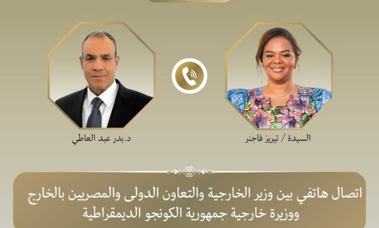 وزير الخارجية يتلقى اتصالاً هاتفياً من وزيرة خارجية جمهورية الكونجو الديمقراطية