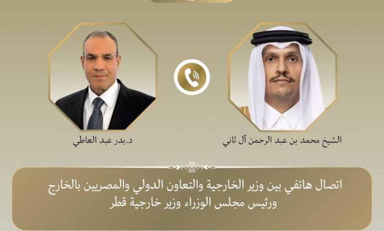 وزير الخارجية يبحث هاتفياً مع نظيره القطري التطورات الإقليمية