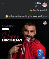 «الملك يتم 34 عامًا».. اتحاد الكرة يحتفل بعيد ميلاد محمد صلاح قبل مواجهة بلجيكا