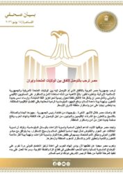مصر ترحب بالتوصل إاتفاق بين الولايات المتحدة وإيران.