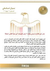 مصر تدين إفتتاح مايسمى بسفارة "أرض الصومال" في مدينة القدس المح-تلة.