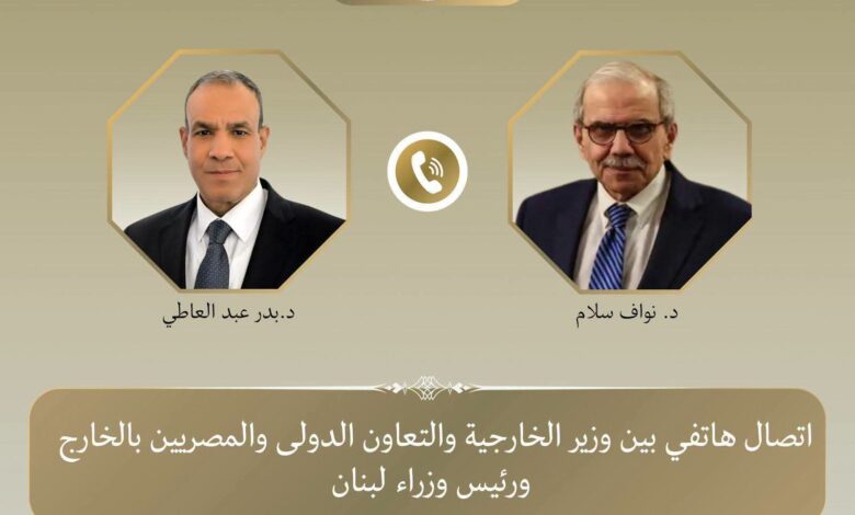 وزير الخارجية يؤكد تضامن مصر مع لبنان فى اتصال مع رئيس مجلس الوزراء اللبناني