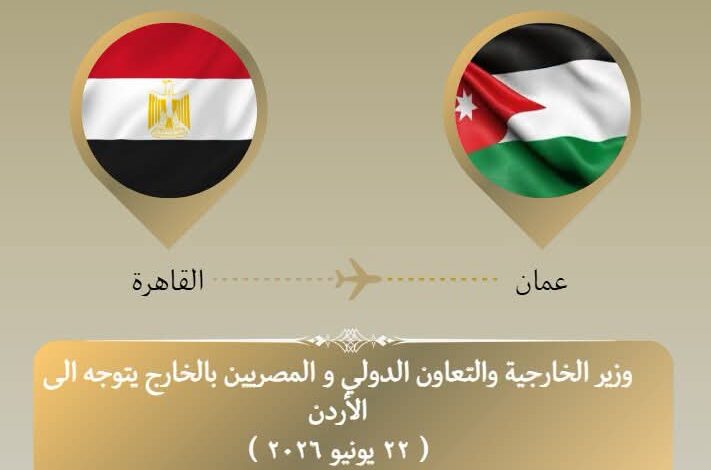 وزير الخارجية يتوجه إلى الأردن للمشاركة في اجتماع مجلس جامعة الدول العربية