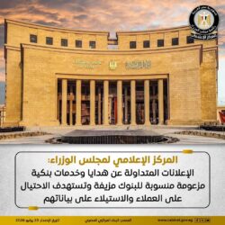 المركز الإعلامي:الإعلانات المتداولة عن هدايا وخدمات بنكية مزعومة منسوبة للبنوك مزيفة