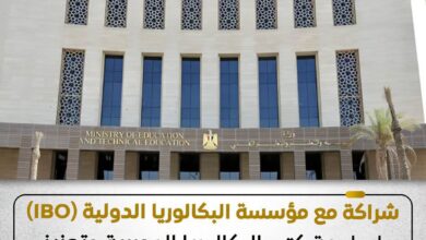 توقيع اتفاقية تعاون بين وزارة التربية والتعليم والتعليم الفني ومؤسسة البكالوريا الدولية (IBO)