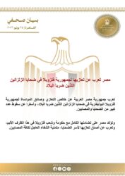 مصر تعرب عن تعازيها لفنزويلا في ضحايا زلزالين ضربا البلاد
