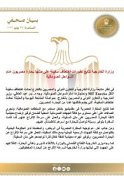 وزارة الخارجية تتابع تطورات اختطاف سفينة على متنها بحارة مصريون أمام السواحل الصومالية