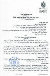 النص الكامل لتعديلات قانون ضريبة القيمة المضافة.