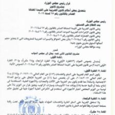 النص الكامل لتعديلات قانون ضريبة القيمة المضافة.