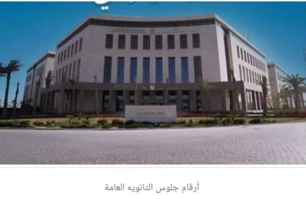 لطلاب الثانوية العامة.. كيفية الحصول على رقم الجلوس إلكترونيا ومن المدارس