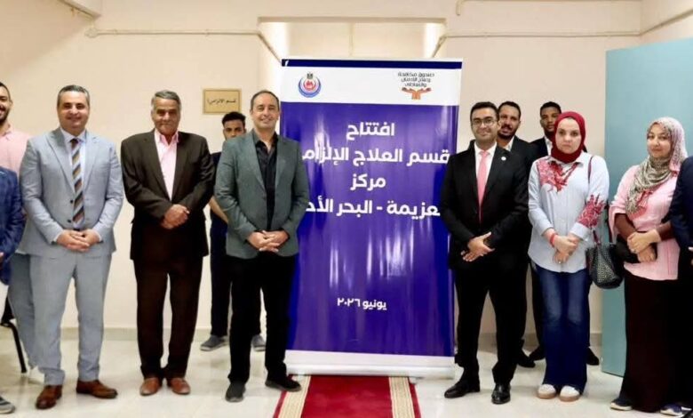 افتتاح قسم جديد لعلاج الإدمان بالبحر الأحمر وتخريج 100 متعافٍ