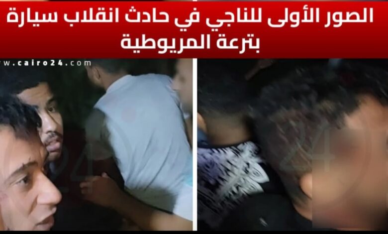 الصور الأولى للناجي الوحيد من حادث ترعة المريوطية
