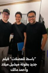 بعد نجاحات السينما.. خالد منصور يواصل التألق مع أسماء جلال وأحمد مالك