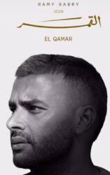 رامي صبري يطرح "بفرحك وانت تزعلني" من ألبومه الجديد "القمر"
