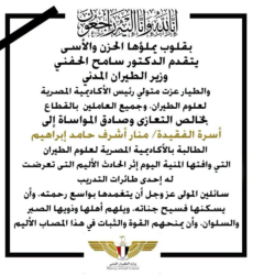وزير الطيران المدني ينعي أسرة الطالبة منار أشرف