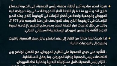 عاجل ..تشكيل لجنة طارئة لإنقاذ مهرجان الإسكندرية السينمائي