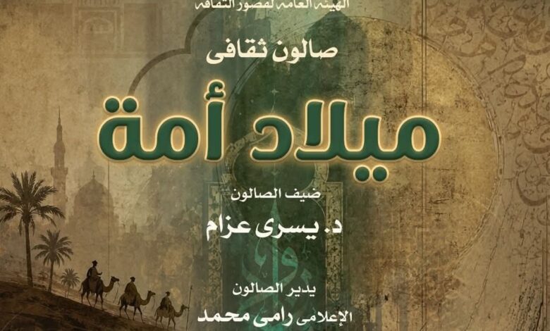 غدا على مسرح سيد درويش بالإسكندرية أمسية «ميلاد أمة»