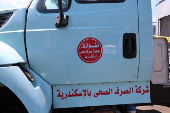 في إطار استراتيجية شركة الصرف الصحي بالإسكندرية للحفاظ على أصولها