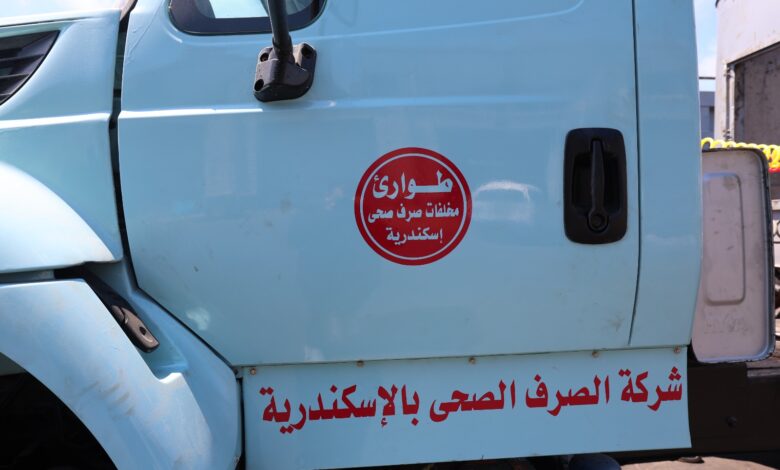 في إطار استراتيجية شركة الصرف الصحي بالإسكندرية للحفاظ على أصولها