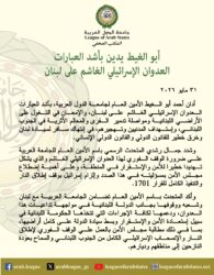 أبو الغيط يدين العدوان الإسرائيلي على لبنان ويطالب بوقف فوري لإطلاق النار