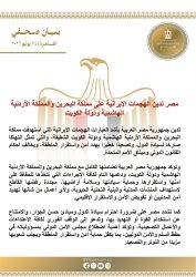 مصر تدين الهجمات الإيرانية على البحرين والأردن والكويت وتطالب بوقف التصعيد