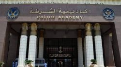 أكاديمية الشرطة تفتح باب القبول لخريجي اقتصاد وعلوم سياسية ذكور للعام الجديد.