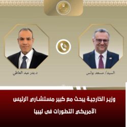 وزير الخارجية يحث في إتصال هاتفي مع كبير مستشاري الرئيس الأمريكي تطورات الأوضاع في ليبيا
