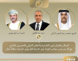 وزير الخارجية يبحث هاتفياً مع نظيريه القطري والعُماني تطورات الأوضاع الإقليمية.