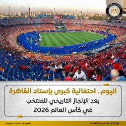 المنتخب الوطني وإحتفالية تليق بهذا الإنجاز التاريخي