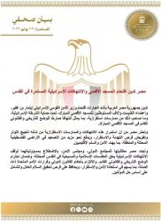 مصر تدين إقت-حام المسجد الأقصى والإنت-ه-اكات الاس-رائ-يلية المستمرة في القدس.