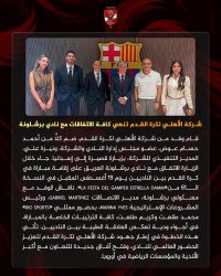 رسميًا | الأهلي يحسم اتفاقه مع برشلونة على ودية كأس غامبر