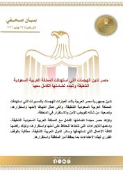 مصر تدين استهداف السعودية بالمسيرات وتؤكد تضامنها الكامل