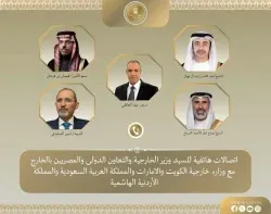 وزير الخارجية يتلقى اتصالات هاتفية من وزراء خارجية السعودية والإمارات والأردن والكويت لمتابعة التطورات الإقليمية
