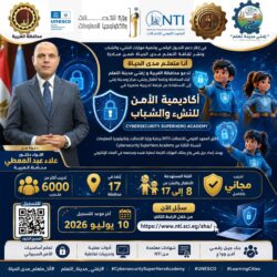 محافظ الغربية يدعو أبناء المحافظة للإلتحاق بأكاديمية الأمن السيبراني المجانية لتنمية المهارات الرقمية
