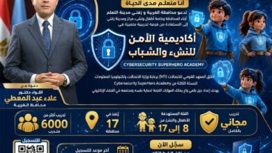 محافظ الغربية يدعو أبناء المحافظة للإلتحاق بأكاديمية الأمن السيبراني المجانية لتنمية المهارات الرقمية