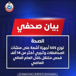 الصحة توزع 505 أجهزة أشعة على منشآت المحافظات
