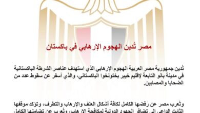 مصر تُدين الهجوم الإر-هابي في باكستان