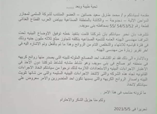 أهالي جزيرة أبو صالح يناشدون المسؤولين: مطالب بإيفاد لجنة لفحص موقع تدوير المخلفات ببني سويف