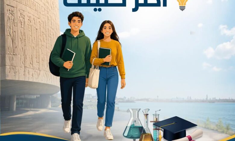 المؤتمر السنوي ال20 اختر كُلِّيتك لطلاب الثانوية العامة بمكتبة الإسكندرية