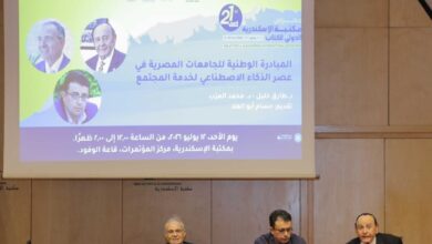المبادرة الوطنية للجامعات المصرية في عصر الذكاء الاصطناعي لخدمة المجتمع بمعرض الإسكندرية للكتاب