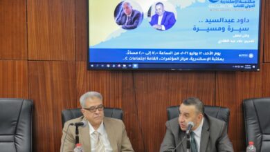 داود عبد السيد سيرة ومسيرة ضمن فعاليات معرض مكتبة الإسكندرية الدولي للكتاب