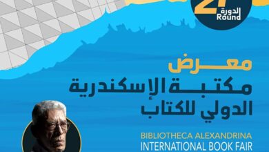 غدا تستعد مكتبة الإسكندرية لإطلاق معرضها الدولي للكتاب في دورته ال21