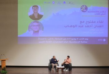 في لقاء مفتوح بمكتبة الإسكندرية الفنان أحمد عبد الوهاب