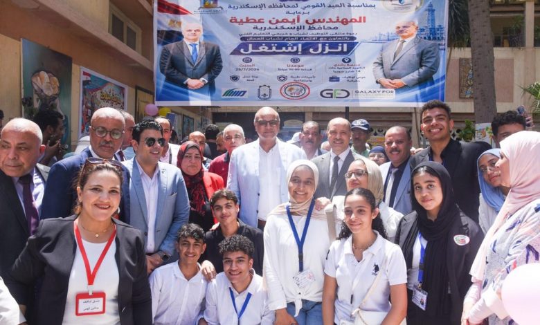 محافظ الإسكندرية يفتتح ملتقى التوظيف إنزل اشتغل بمشاركة 84 شركة ومصنعًا، ويوفر 8 آلاف فرصة عمل