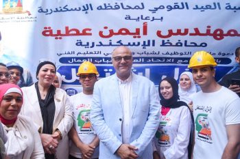 محافظ الإسكندرية يفتتح ملتقى التوظيف إنزل اشتغل بمشاركة 84 شركة ومصنعًا، ويوفر 8 آلاف فرصة عمل