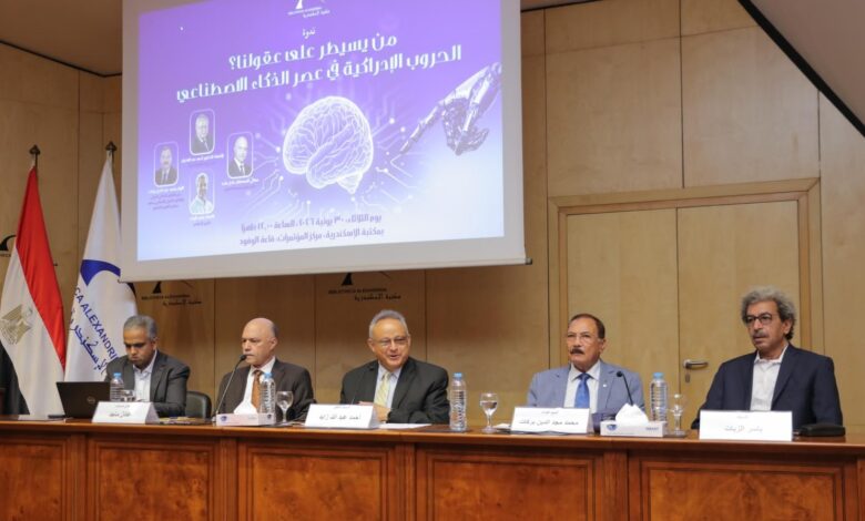 مدير مكتبة الإسكندرية يفتتح ندوة الحروب الإدراكية في عصر الذكاء الاصطناعي