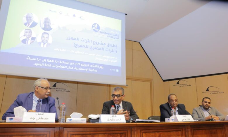 مكتبة الإسكندرية تطلق مشروع "التراث المعزز" في معرض الإسكندرية الدولي للكتاب بدورته الـ 21