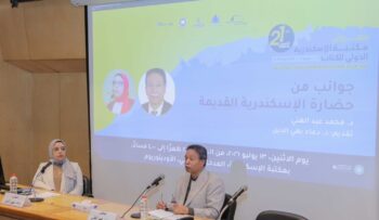 مكتبة الإسكندرية تنظم ندوة حول جوانب من حضارة الإسكندرية القديمة