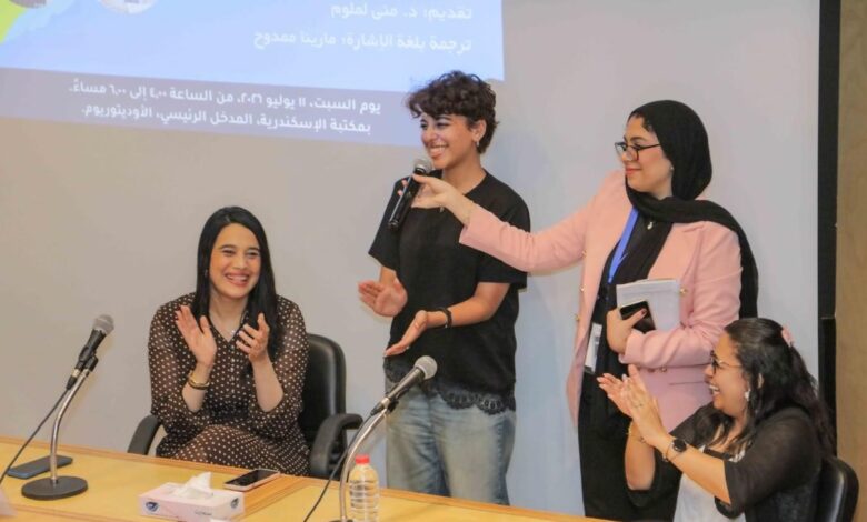 مكتبة الإسكندرية تنظم ندوة حول لغة الإشارة وفن حكي القصص للأطفال الصم