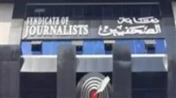 نقابة الصحفيين: إحالة 5 صحفيين للجنة القيد للنظر في شطبهم